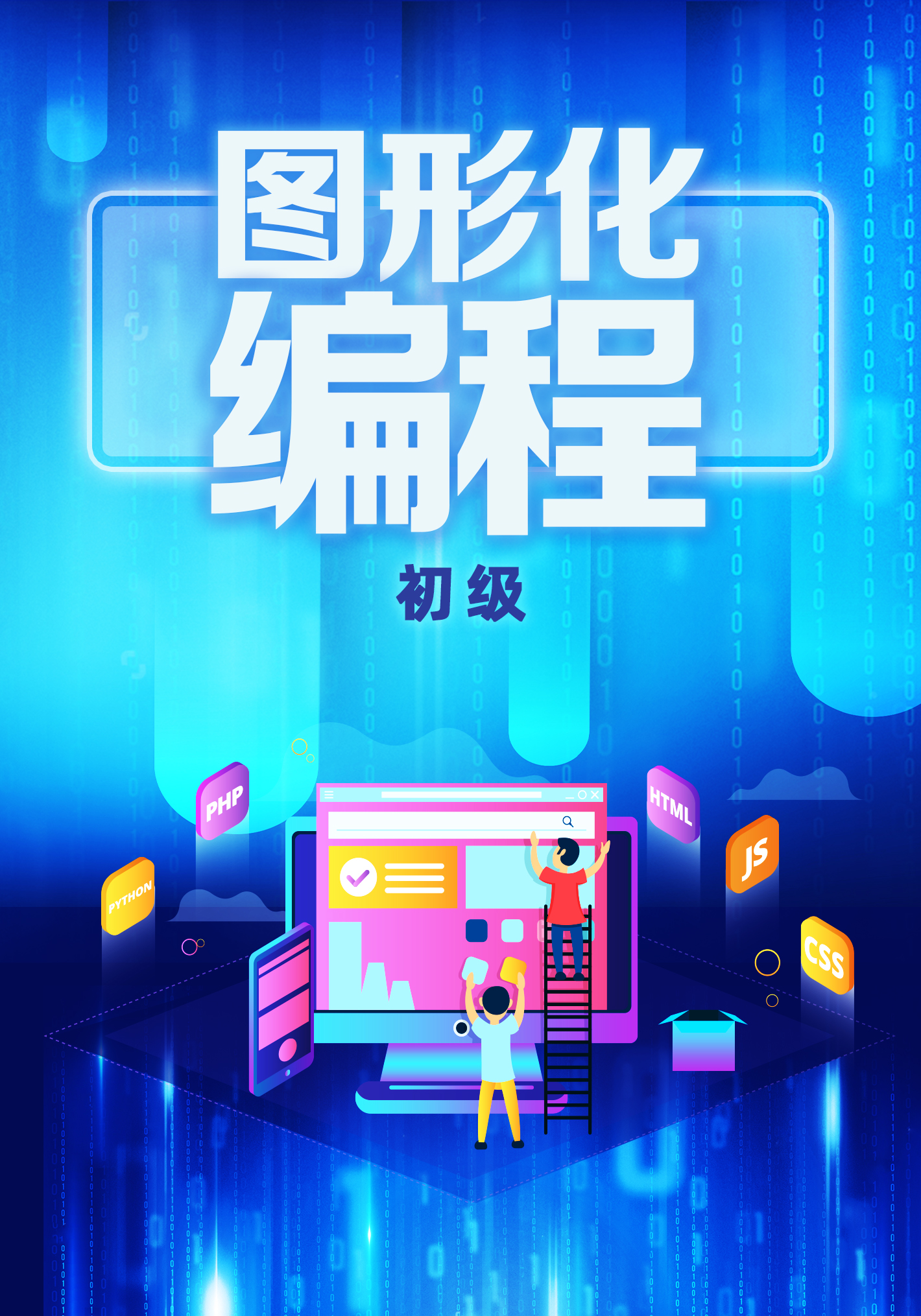 第2课 捕鱼达人-我是一只鱼（下2）